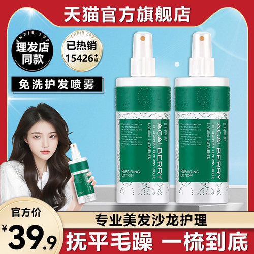 阿萨伊护发喷雾免洗补水