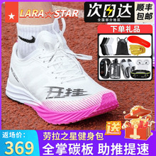 劳拉之星开挂跑鞋 体育生体考短跑训练运动男女 全掌碳板竞速跑步鞋