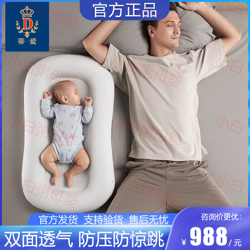 蒂爱床中床婴儿床新生儿仿生睡床防压便携式宝宝落地醒神器防惊跳