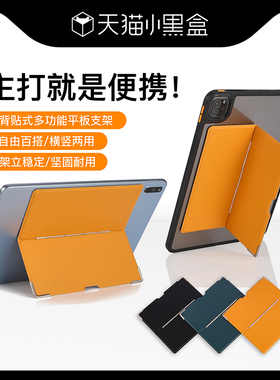 Magnote ipad pro平板便携通用支架无极调节mini6/7粘贴11寸适用matepad Air华为三星红米KPad红魔背贴支撑架