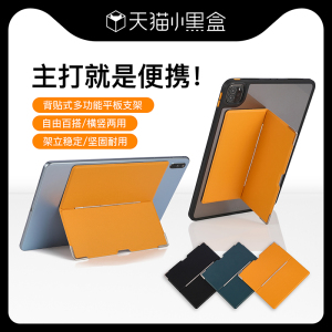 Magnote ipad pro平板便携通用支架无极调节mini6/7粘贴11寸适用matepad Air华为三星红米KPad红魔背贴支撑架