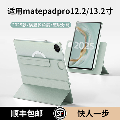 magnote适用2025华为matepadpro13.2/12.2英寸平板保护套磁吸双面夹带PC磨砂透明内壳防摔防弯散热保护壳
