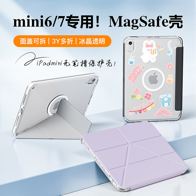 magnote magsafe磁吸冰晶壳适用2024iPadmini7/6保护壳Air7/5亚克力小米平板7超薄pro8.3寸华为matepad11.5s