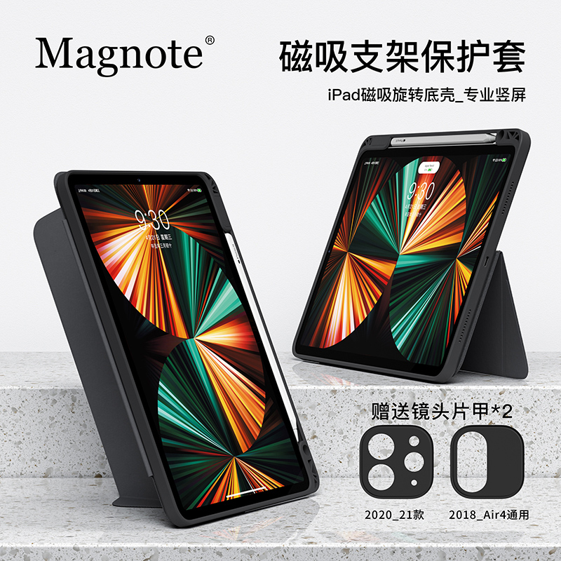 Magnote ipadpro保护壳旋转适用2022磁吸2021拆分11寸平板带笔槽air5保护套mini6可调节横竖全包防摔防弯