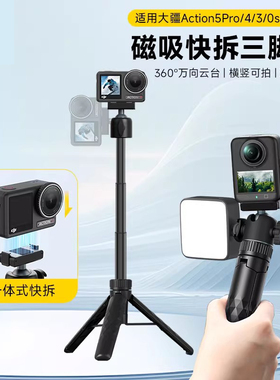 适用大疆Action6/5pro/4/3运动相机三脚架0SM0360迷你手持自拍杆桌面可延长pocket3云台相机快拆底座Nano支架