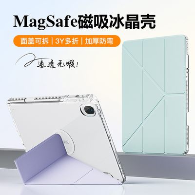 magnote  冰晶透明magsafe磁吸壳适用于华为matepad11.5S/Air2代12.2英寸平板保护套亚克力防弯防摔保护壳