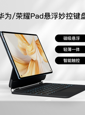 magnote适用OPPOPad4键盘华为matepadpro12.2悬浮妙控键盘13.2触控小米7SPro荣耀iPadmini6/7磁吸保护套苹果
