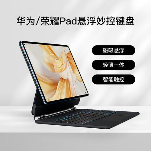 适用平板悬浮磁吸妙控