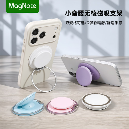 magnote 软趴趴超舒适手感气囊支架零重力小蛮腰MagSafe磁吸式气囊支架指环扣适用iPhone手机折叠底座便携