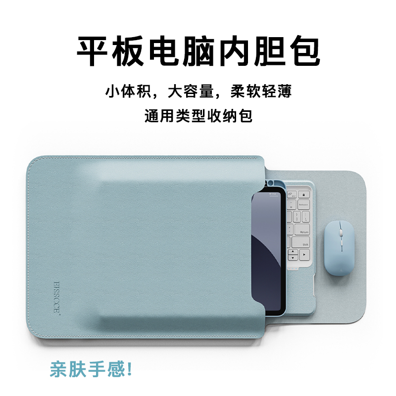 magnote平板内胆包收纳袋