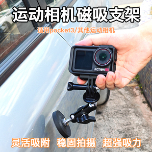 12磁吸9Insta360X4 4配件gopro13 3云台拍摄支架吸盘固定 5pro 运动相机磁吸底座支架适用于DJI大疆Action