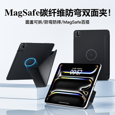magnote【magsafe碳纤维双面夹】iPad Pro2025碳纤维防弯双面夹保护壳11/13英寸Air7/6/5防摔4磁吸保护套12.9
