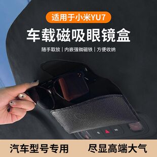 适用于小米YU7磁吸眼镜盒小鹏蔚来汽车载墨镜太阳镜理想问界配件