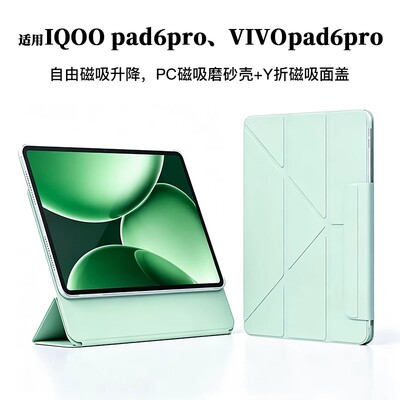 magnote 2026新品适用IQOO pad6pro平板保护套13.2寸vivopad6保护壳磁吸PC磨砂OPPOpad5pro一加3内壳可拆分