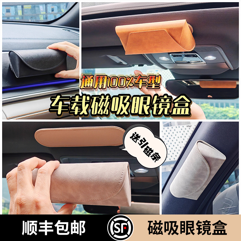 通用车载磁吸眼镜盒遮阳板墨镜眼镜夹太阳镜车用轻奢眼镜架收纳盒