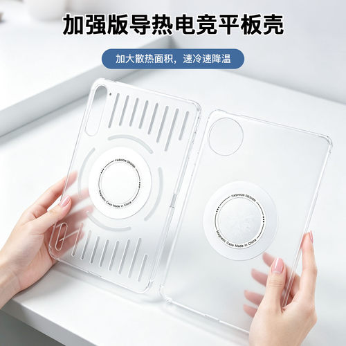 magnote 专业电竞平板导热散热PC保护壳适用ipadmini7红米redmi2保护套红魔华为matepad联想Y700四/五壳OPPO