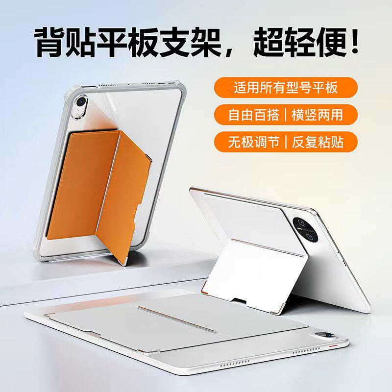 iPadPro超薄支架背贴式便携粘贴适用华为平板matepad11荣耀Air4/5小米平板红米kpad红魔三星 mini6/7支撑支架