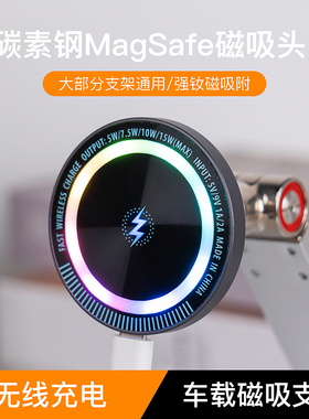 magnote无线充电magsafe车载磁吸支架15w手机平板支架出风口通用17mm球头适用苹果iPhone旋转充电器支撑架