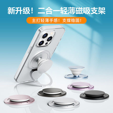 magnote新款背贴泡泡骚折叠气囊支点二合一磁吸支架MagSafe手机通用指环扣超薄伸缩摆放桌面懒人支架磁吸配件