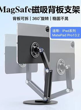 magnote  magsafe适用2024iPadPro磁吸悬浮支架ipadair13寸可拆单背板air4/5/6专用壁挂墙贴支撑架