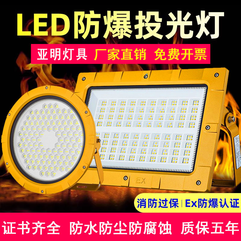 【官方推荐】亚明灯具防爆灯