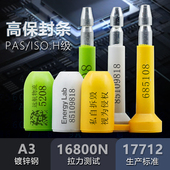 高保封海运集装 箱封签施封锁扣货柜车子弹封条物流铅封一次性关封