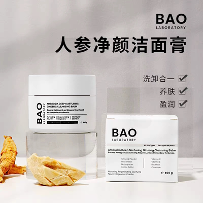 人参净颜洗面膏养肤洁面洗卸合一