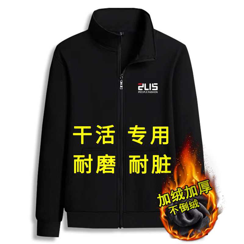 干活穿的外套男士工作服秋冬季立领开衫加绒卫衣工装耐脏耐磨夹克,男装,夹克,淘宝优惠券,粉丝福利购,淘宝优惠卷