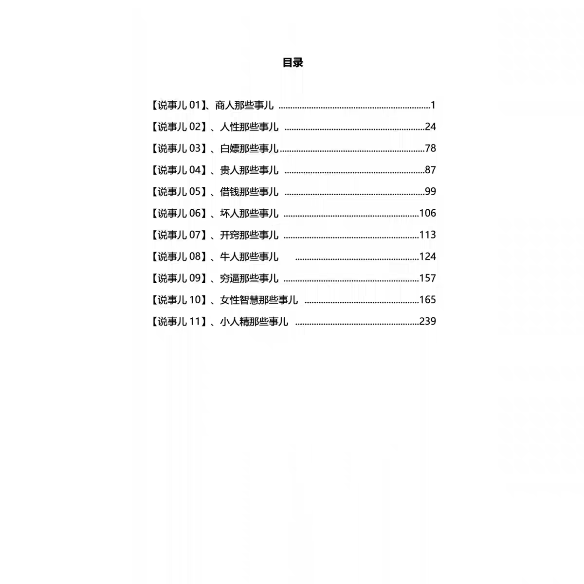 潜规则那些事/志在必得/运筹帷幄/关键方法与策略/职场强者智慧