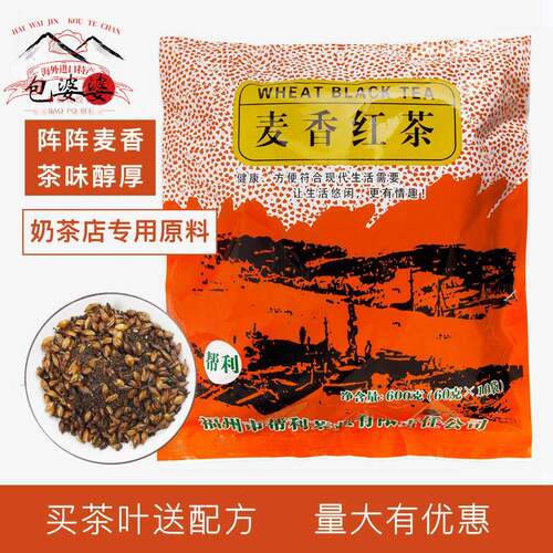帮利麦香调味红茶奶茶店专用原料商用免滤袋泡茶包600g家用麦茶