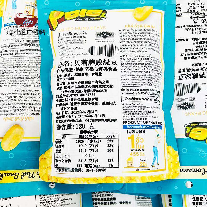 泰国贝莉炸去皮绿豆仁120g芒果糯米饭原料香脆熟咸绿豆仁整箱商用