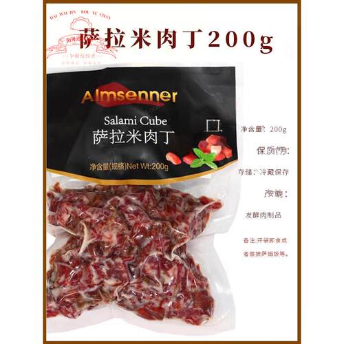 Almsenner 萨拉米肉丁200g 意式萨拉米香肠即食 肉丁Salami cube