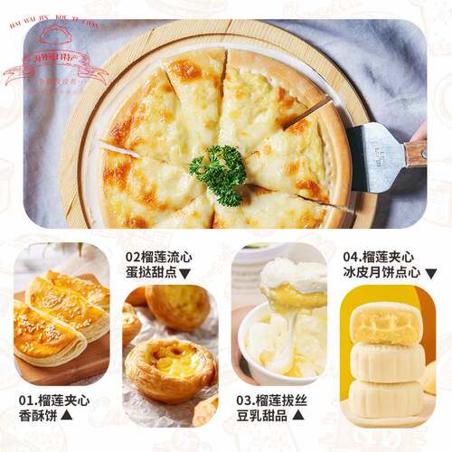 披萨专用榴莲酱商用 金枕榴莲果馅榴莲泥榴莲饼千层蛋糕烘焙果酱