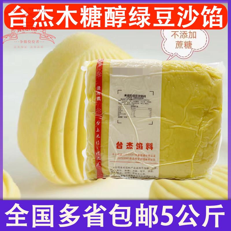 台杰绿豆沙馅料5kg木糖醇 低甜传统糕点 冰糕馅料大包装 多省包邮