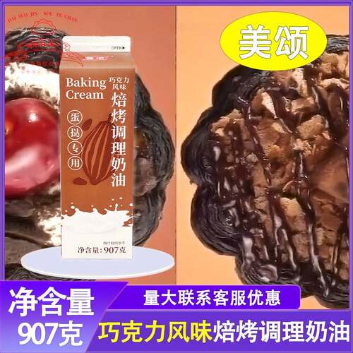 美颂巧克力风味焙烤调理奶油烘烤挞皮布丁烘焙巧克力味冷冻蛋挞液