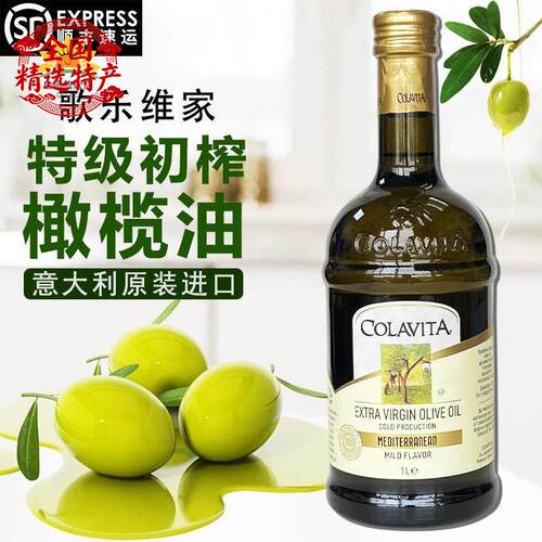 意大利进口歌乐维家特级初榨橄榄油1L乐家纯橄榄油食用油大桶商用
