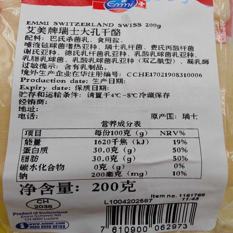 艾美瑞士大孔干酪Swiss Emmi艾曼塔尔芝士原制天然即食奶酪200g