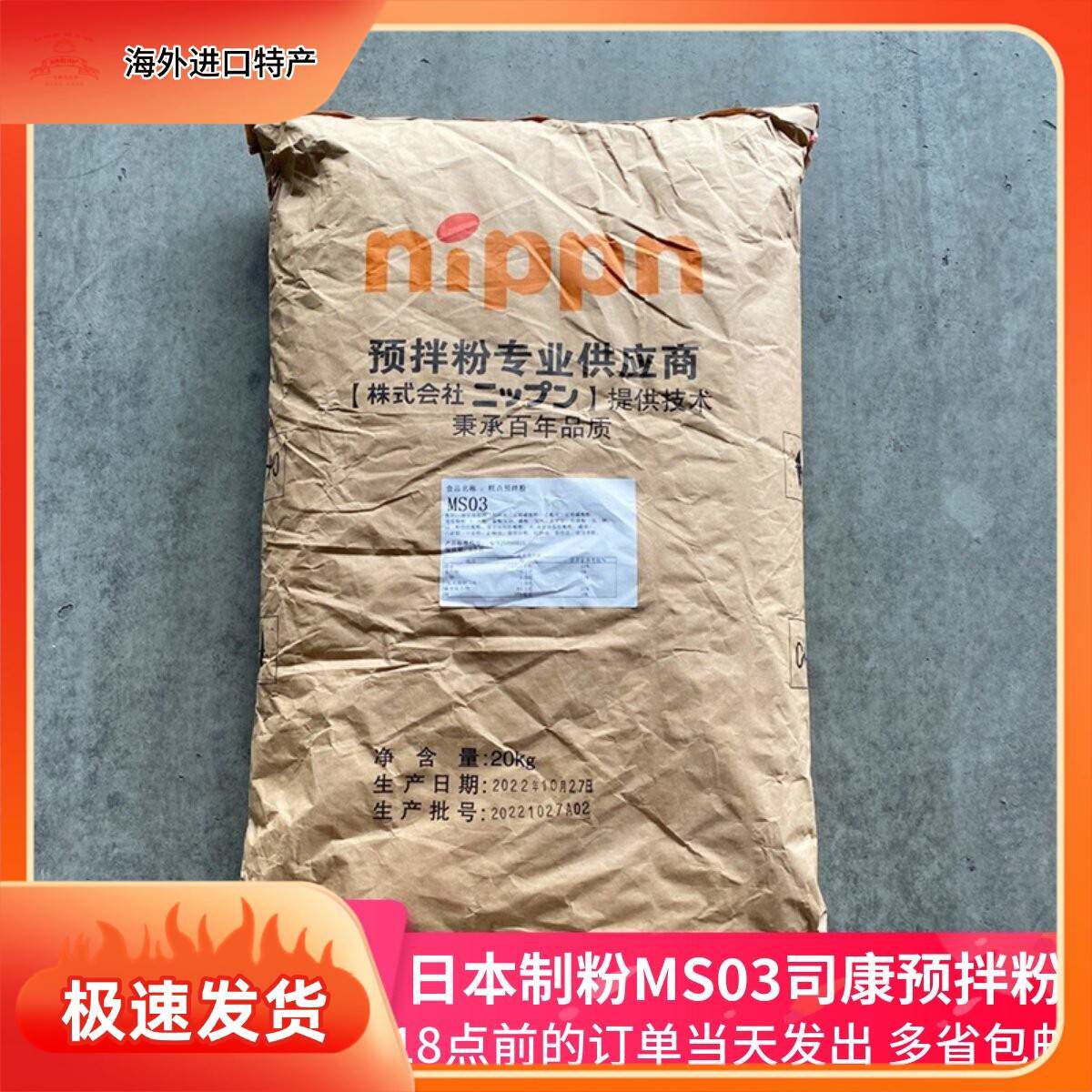 NIPPN日本制粉MS03司康预拌粉日式软曲奇下午茶司康饼中式点心1kg