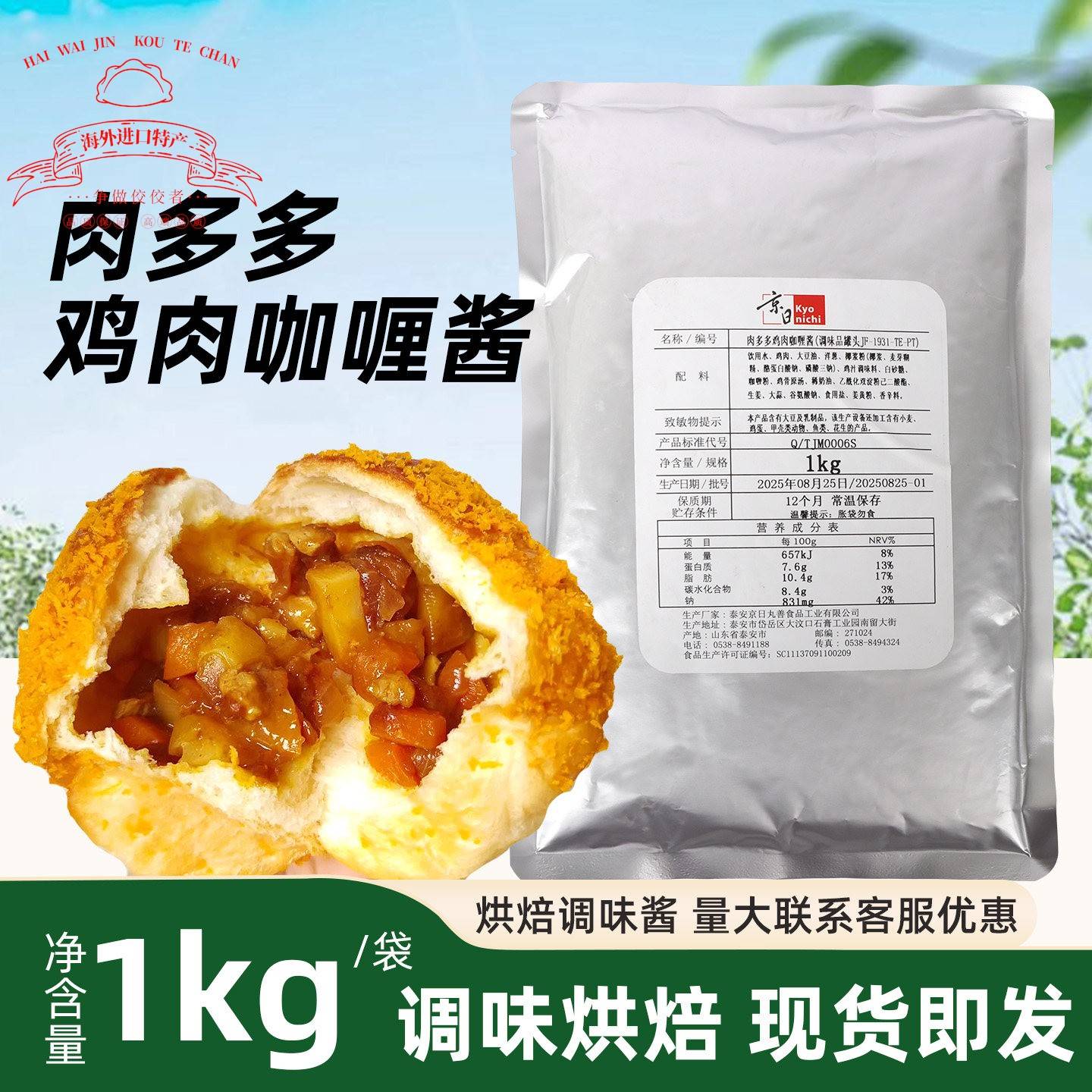 京日肉多多鸡肉咖喱酱烘焙调味咸味馅料1kg餐饮面包包子酱原料图片