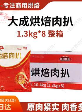 大成烘焙肉扒德式香肠黑胡椒火腿牛肉片脆鸡排整箱1.3kg*8整箱
