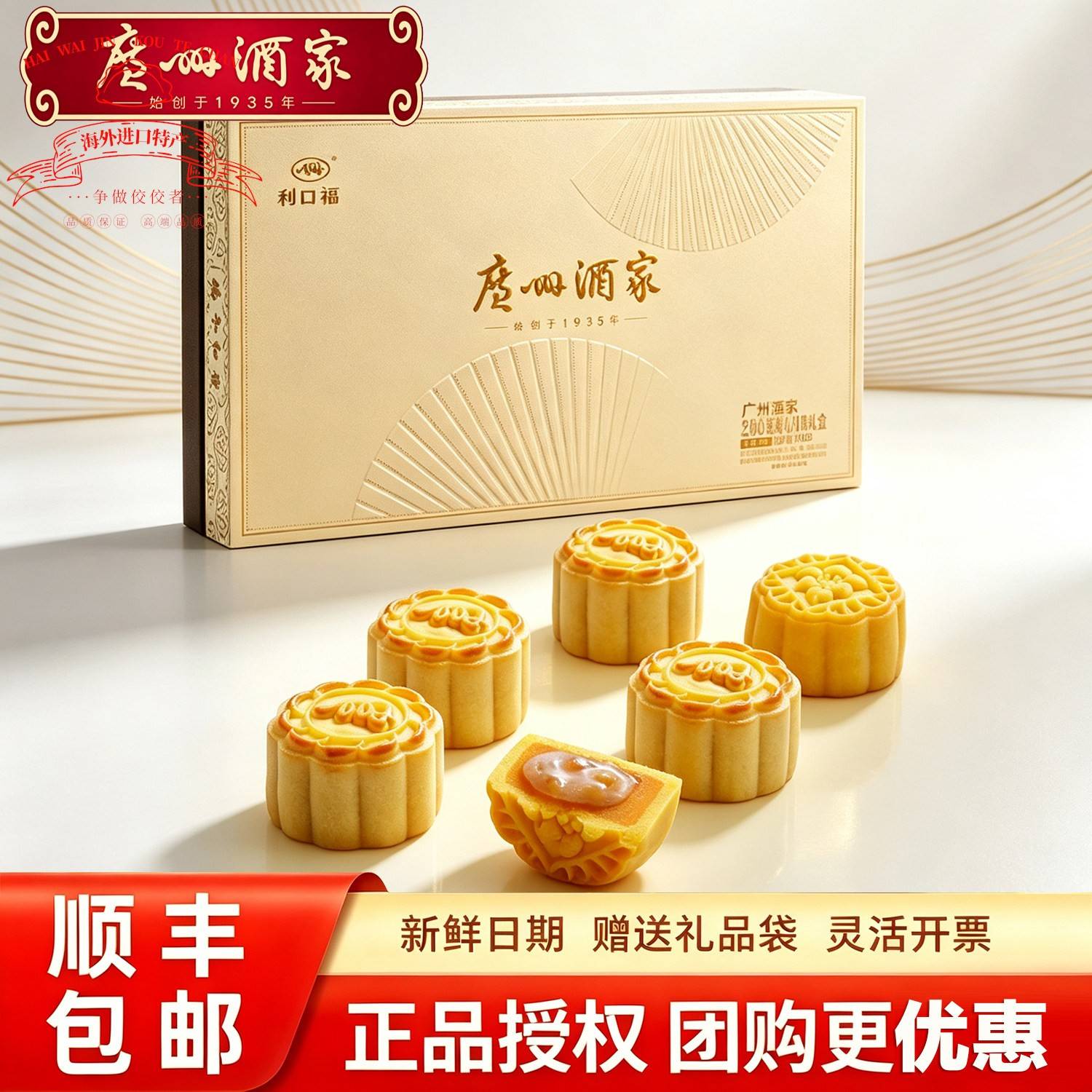 广州酒家芝你心意流心月饼礼盒400g中秋节送礼品公司团购广式月饼图片