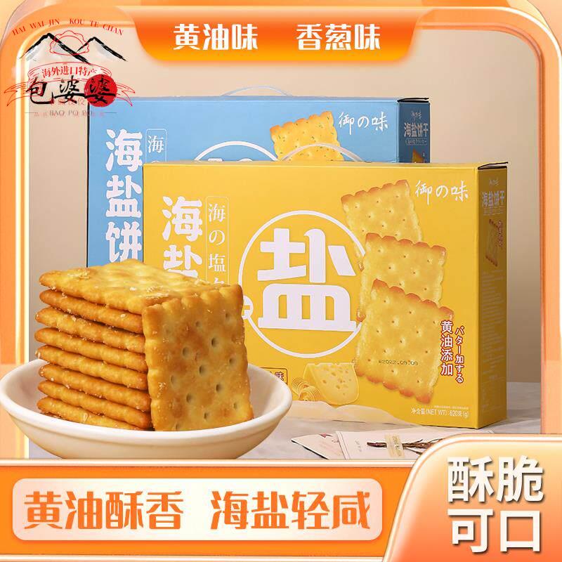 御之味海盐饼干 干香葱味奶油味酥性饼干 干送礼盒装620g休闲 办