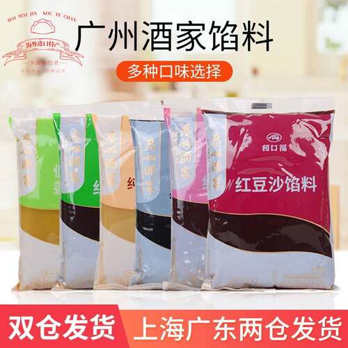 广州酒家利口福馅料 低糖红豆沙凤梨紫薯黑芝麻五仁