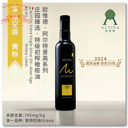 extra olive oli意大利原瓶空运进口Alvita特级初榨橄榄油500ml
