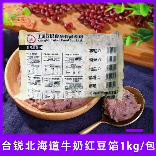 台锐北海道牛奶红豆馅料1kg/包麻薯面包餐包夹心馅料烘焙原料