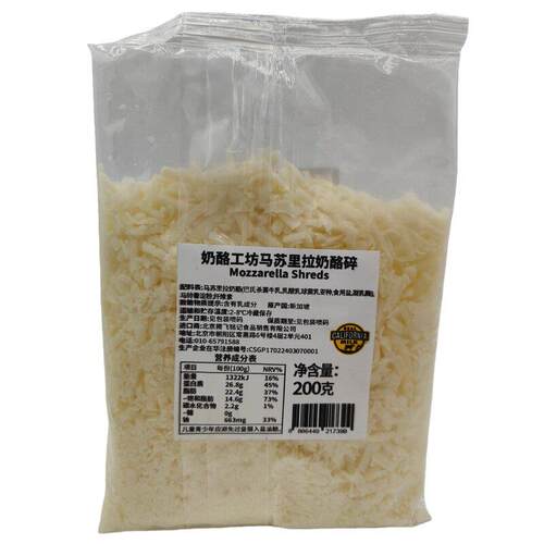 新加坡进口奶酪工坊马苏里拉红车达奶酪碎芝士碎200g即食原制干酪