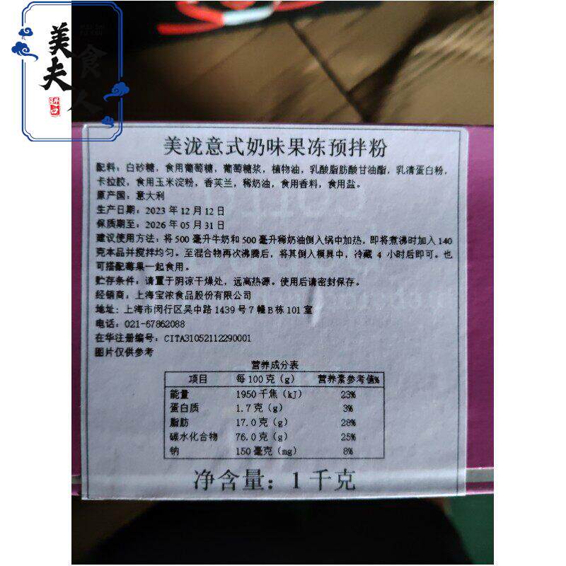 意大利进口美泷意式奶味果冻粉MENU意式奶冻粉1000克自制西餐甜点
