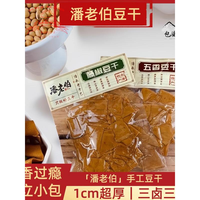 潘老伯豆干纯手工制豆腐干温州永嘉特产五香藤椒45g*8包江南风味
