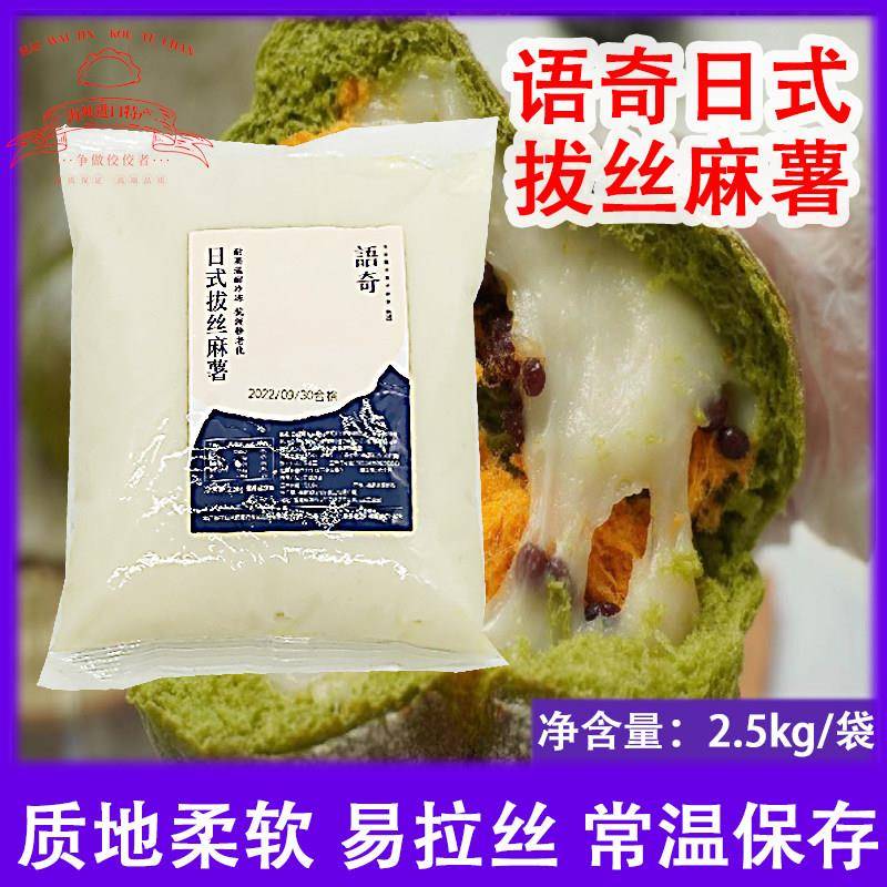 语奇日式拔丝麻薯2.5kgQ心拔丝面包月饼奶茶糕点馅料虎皮麻薯卷用