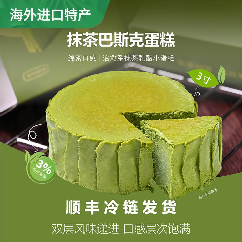 【好物体验】青昔抹茶巴斯克蛋糕3寸迷你芝士蛋糕点心下午茶甜品